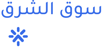 سوق الشرق سوريا
