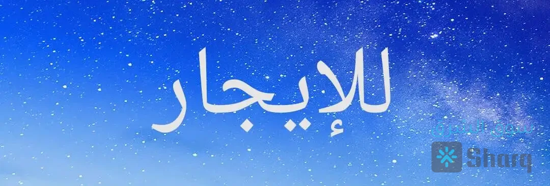 عقار تجاري للايجار