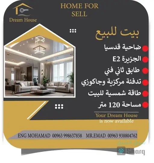 للبيع منزل