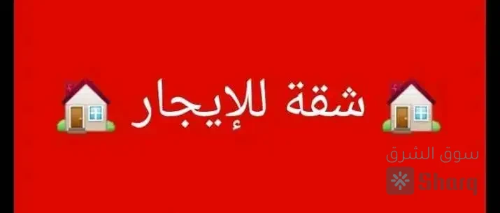 #غرفه_وصاله_للأيجار