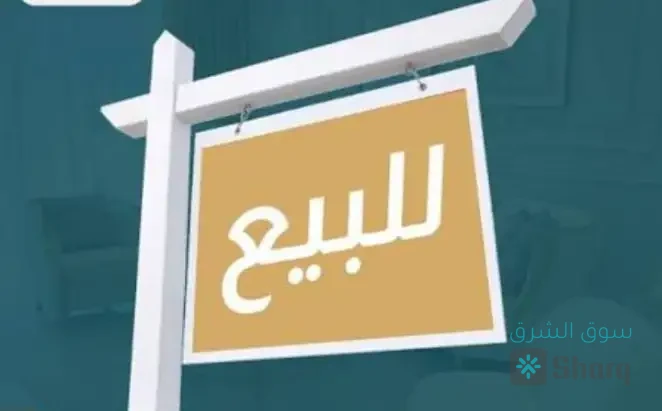 منزل للبيع