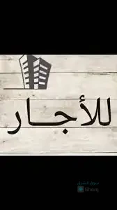 للأجار