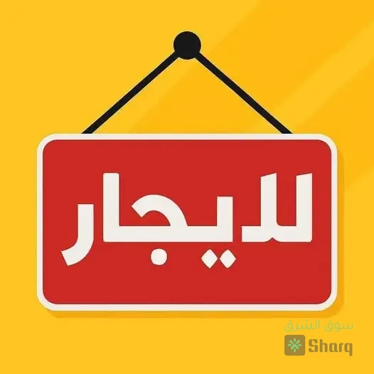 للأيجار منزل