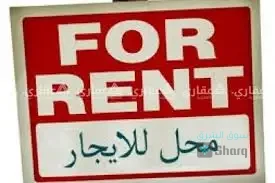 للاجار محل