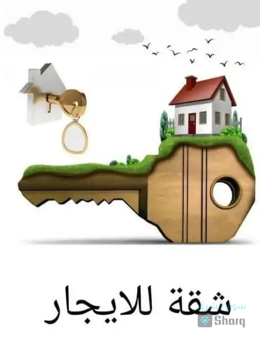 للاجار منزل