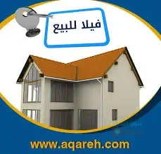 فيلا للبيع