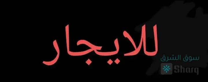 صالة تجارية للاجار