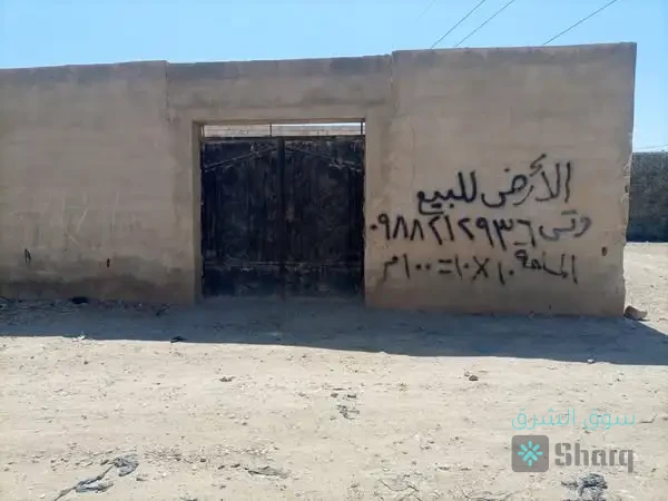 ارض للبيع