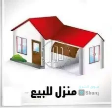 منزل للبيع