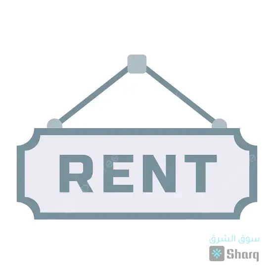 منزل للاجار