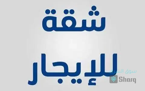 منزل للاجار